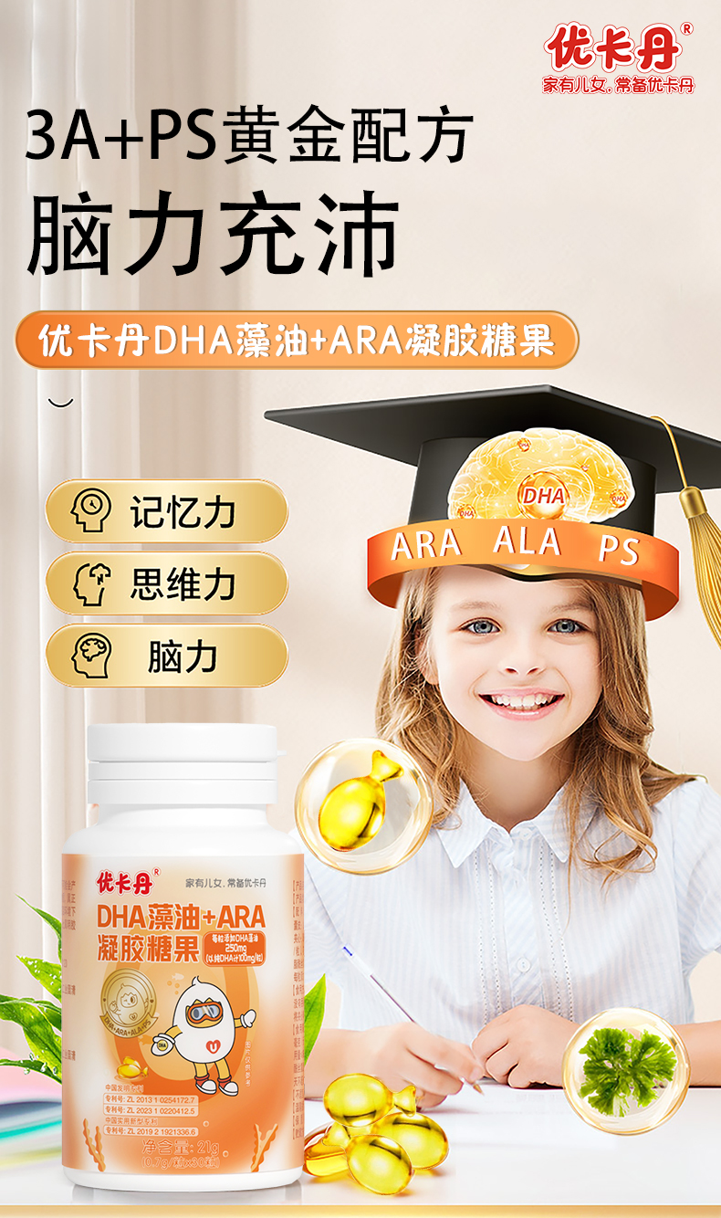 優卡丹DHA藻油+ARA凝膠糖果│迎戰期末考，DHA營養儲備要先行！